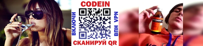 Codein напиток Lean (лин) Алдан